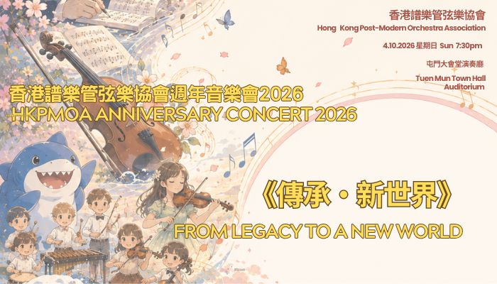 香港譜樂最新音樂會及演出