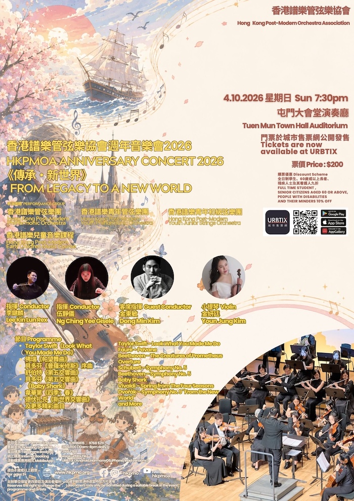 香港譜樂管弦樂協會週年音樂會2026